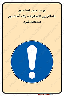  , بالابر , سرویس , 