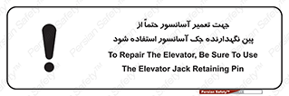  , بالابر , سرویس , 