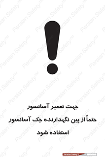  , بالابر , سرویس , 