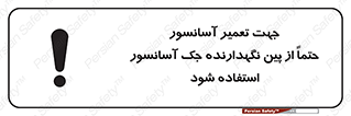  , بالابر , سرویس , 
