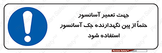  , بالابر , سرویس , 