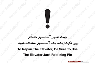  , بالابر , سرویس , 