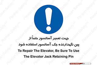  , بالابر , سرویس , 