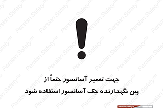  , بالابر , سرویس , 
