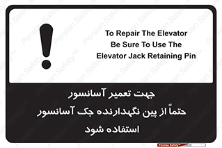  , بالابر , سرویس , 