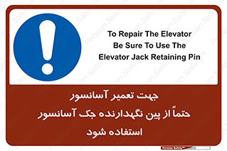  , بالابر , سرویس , 