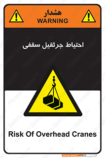  , بارمعلق , خطر , 