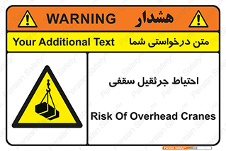  , بارمعلق , خطر , 