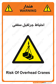  , بارمعلق , خطر , 