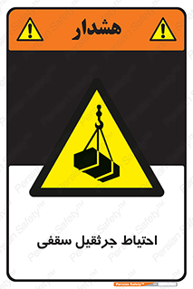  , بارمعلق , خطر , 