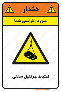  , بارمعلق , خطر , 