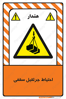  , بارمعلق , خطر , 