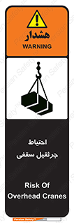  , بارمعلق , خطر , 