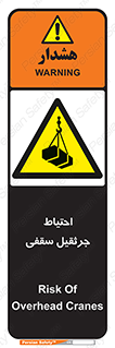  , بارمعلق , خطر , 