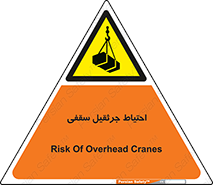  , بارمعلق , خطر , 