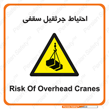  , بارمعلق , خطر , 