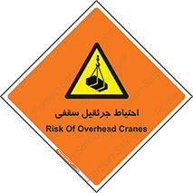  , بارمعلق , خطر , 