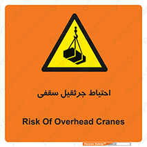  , بارمعلق , خطر , 