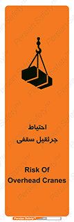  , بارمعلق , خطر , 
