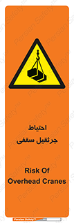  , بارمعلق , خطر , 