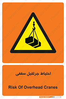  , بارمعلق , خطر , 