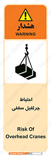  , بارمعلق , خطر , 