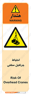  , بارمعلق , خطر , 