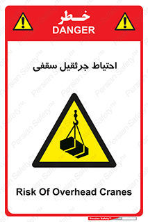  , بارمعلق , خطر , 