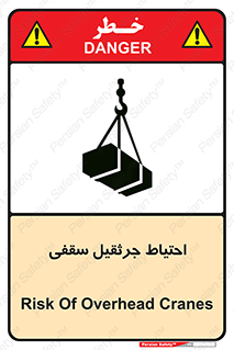  , بارمعلق , خطر , 