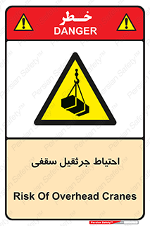 , بارمعلق , خطر , 