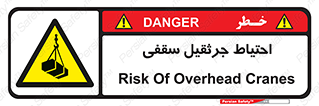  , بارمعلق , خطر , 