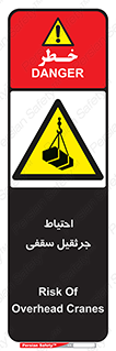  , بارمعلق , خطر , 