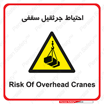  , بارمعلق , خطر , 