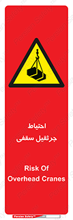  , بارمعلق , خطر , 