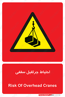  , بارمعلق , خطر , 