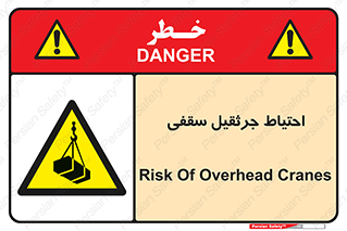  , بارمعلق , خطر , 