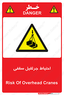  , بارمعلق , خطر , 