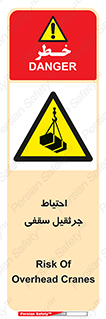  , بارمعلق , خطر , 