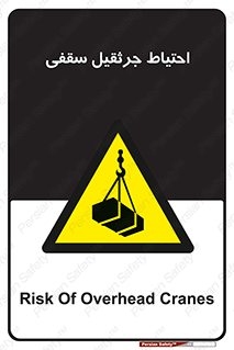  , بارمعلق , خطر , 