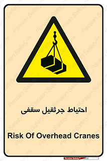  , بارمعلق , خطر , 