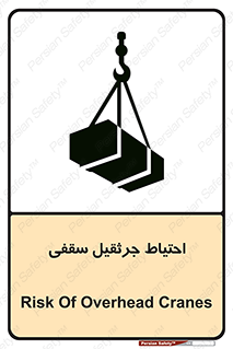  , بارمعلق , خطر , 