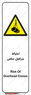  , بارمعلق , خطر , 