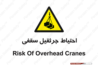  , بارمعلق , خطر , 