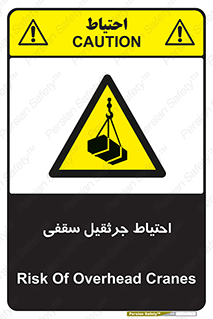  , بارمعلق , خطر , 