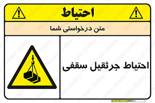  , بارمعلق , خطر , 