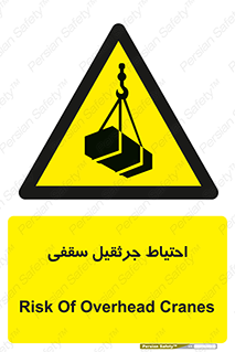  , بارمعلق , خطر , 