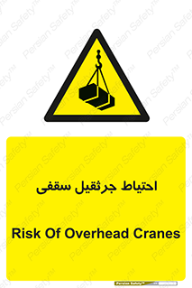  , بارمعلق , خطر , 