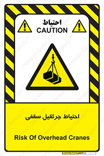  , بارمعلق , خطر , 