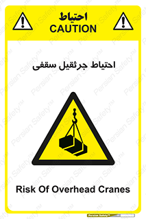  , بارمعلق , خطر , 