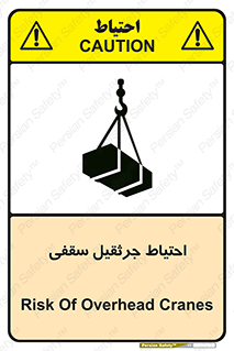  , بارمعلق , خطر , 